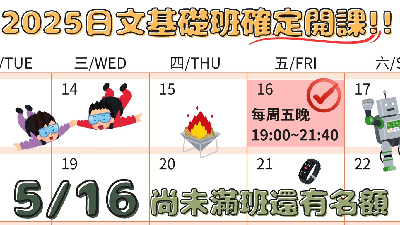 2025/5/16周五晚招生