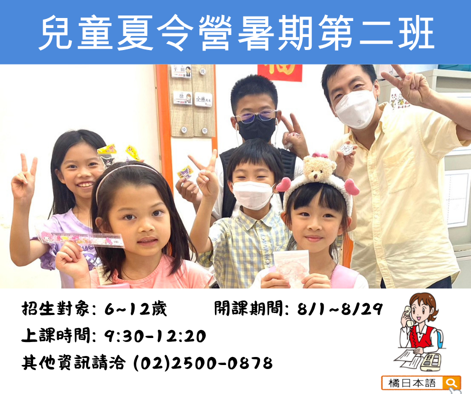 8月兒童暑期密集招生中~~