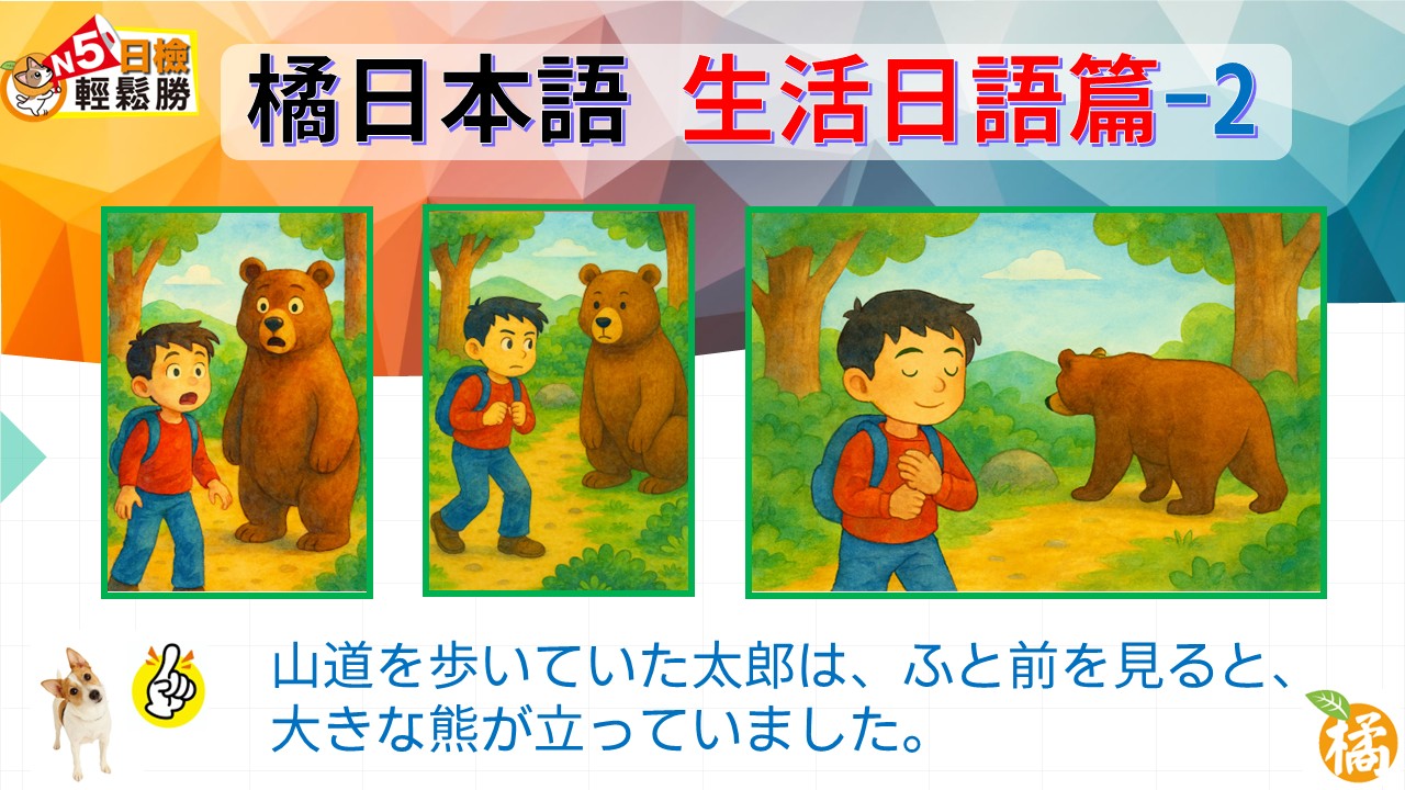 山中遇到熊時要怎麼辦?!