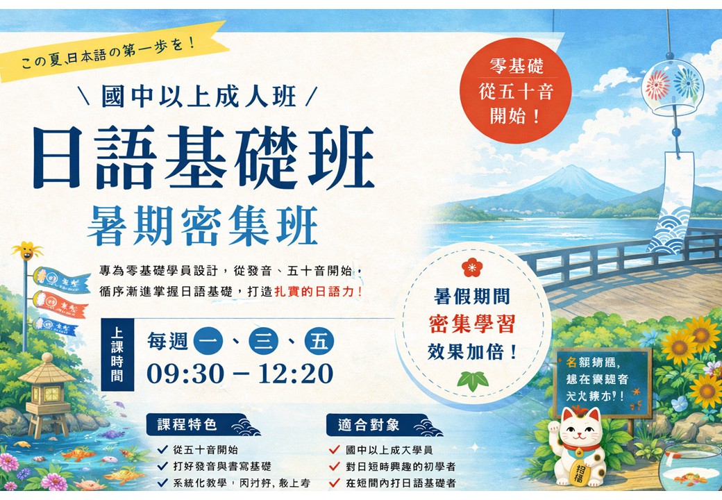 暑期快樂成人班