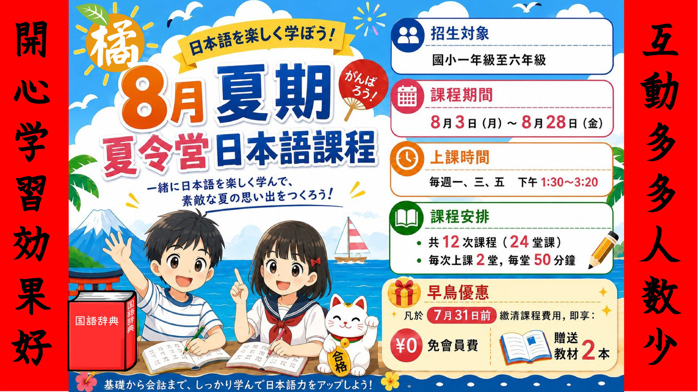 八月暑期兒童班