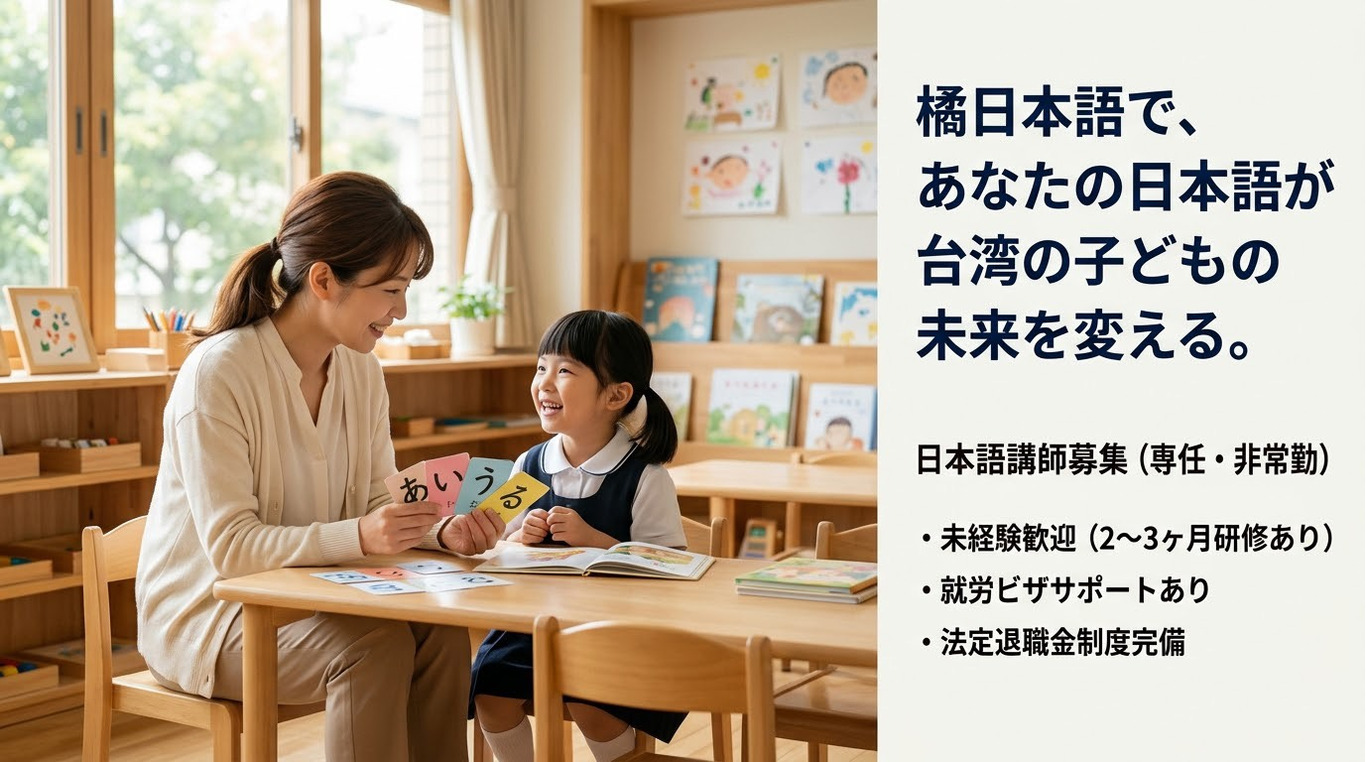 日本語講師募集