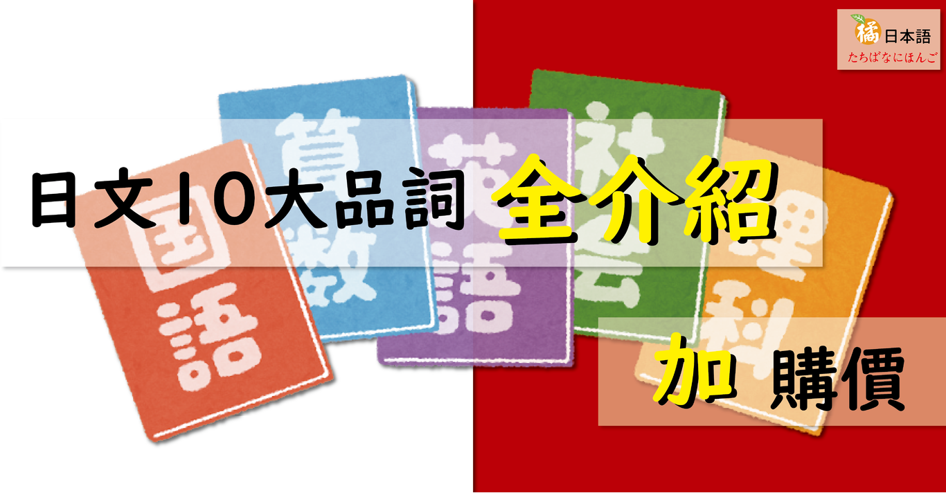 付費影片明細頁 橘日本語教室